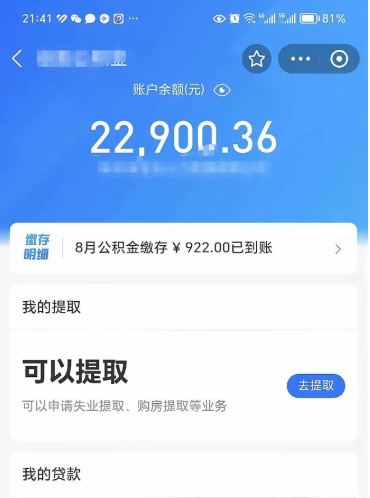 华容辞职了公积金取（辞职了公积金可以取出来吗?多久能到账?）